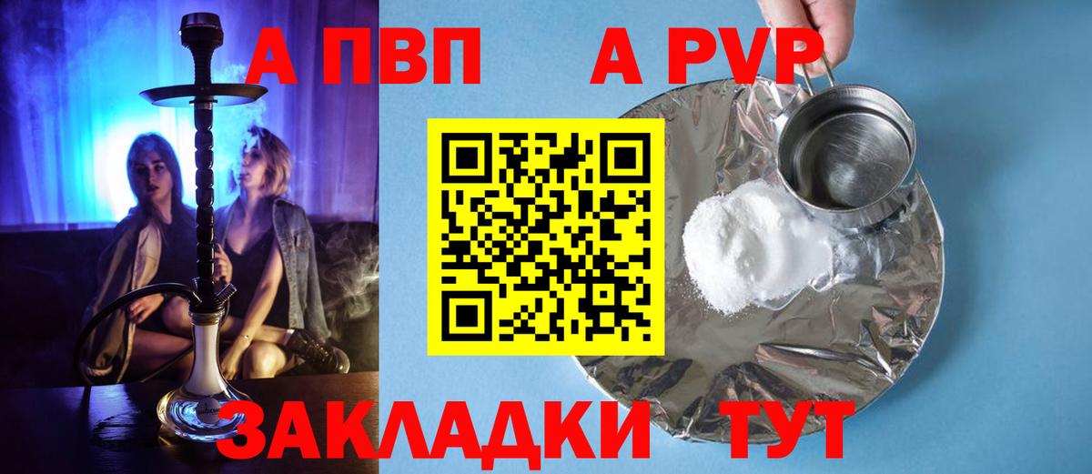 А ПВП кристаллы Партизанск
