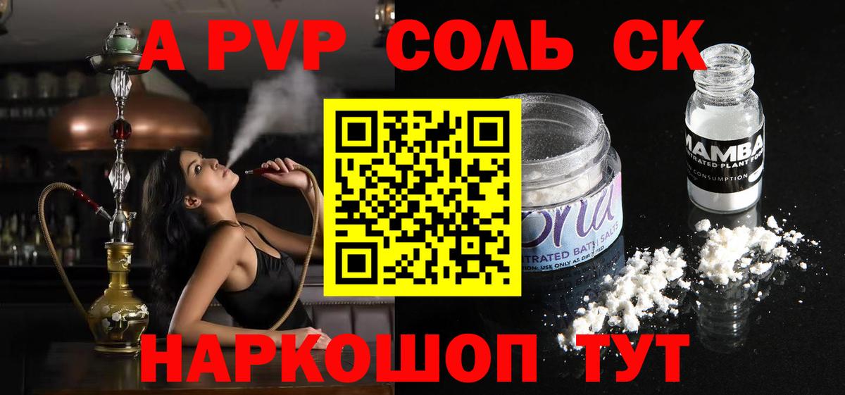 Партизанск  купить наркотик  Alpha-PVP СК  Вход с VPN  Alpha-PVP мука 
