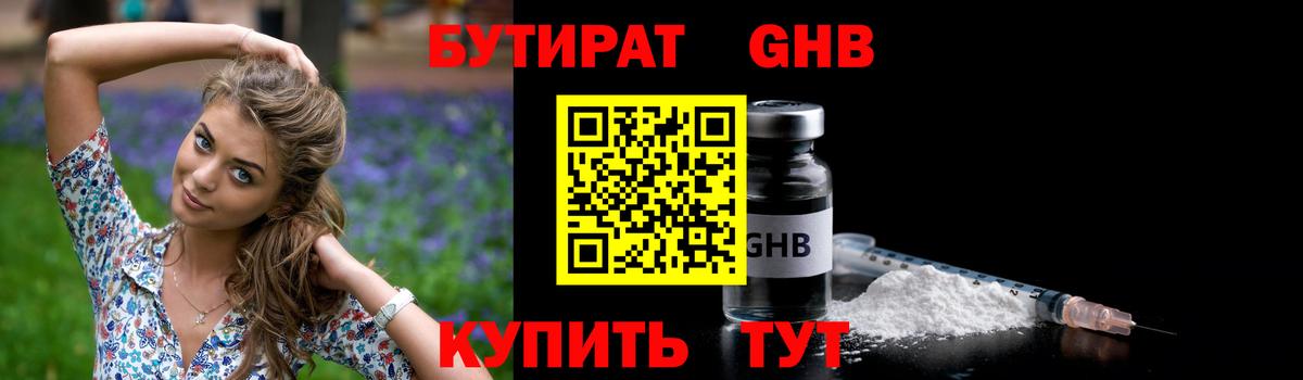 БУТИРАТ буратино  Вход с VPN  Партизанск 