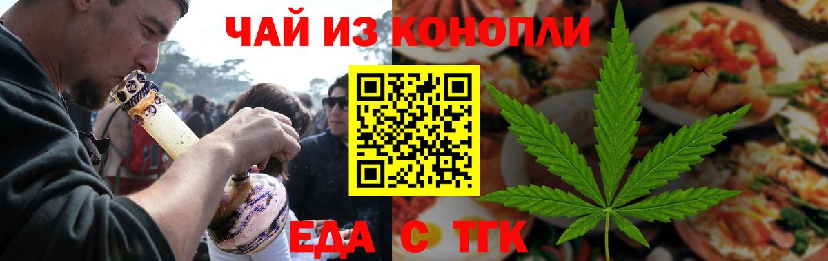Партизанск  Печенье с ТГК конопля  Вход с VPN 
