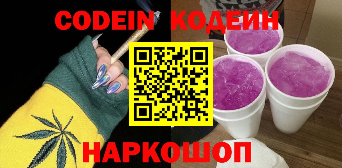 Кодеиновый сироп Lean Purple Drank Партизанск