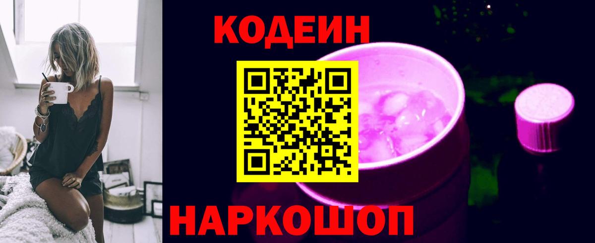 Партизанск  Codein напиток Lean (лин)  Вход с VPN 