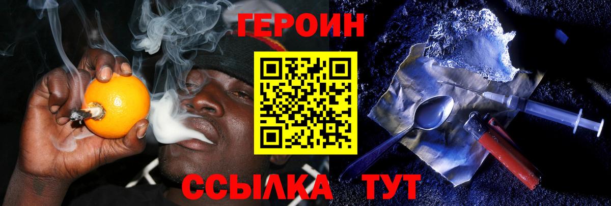 Героин герыч Партизанск