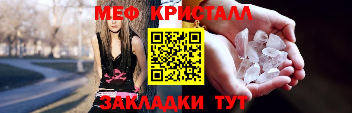 МЯУ-МЯУ mephedrone  Меф кристаллы  МЕФ  МЯУ-МЯУ  Вход с VPN  Партизанск 