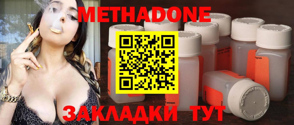 Партизанск  МЕТАДОН methadone  Вход с VPN 