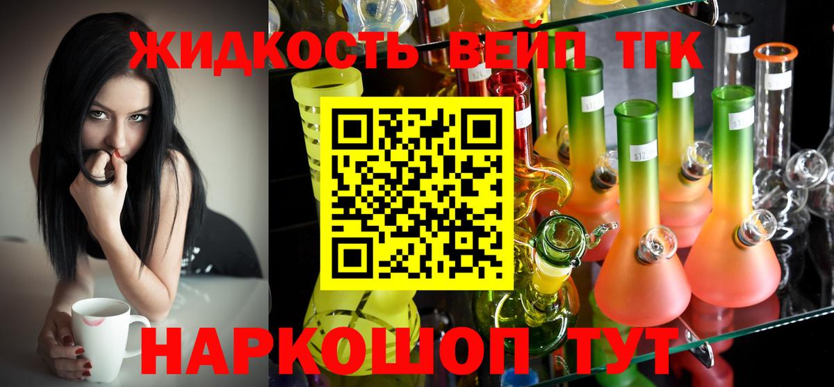 ТГК вейп  ТГК THC oil  Партизанск  Вход с VPN 